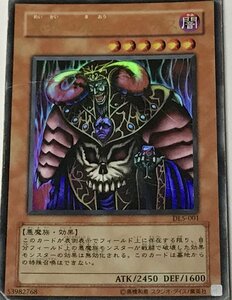 遊戯王 ジャンク ウルトラ 効果モンスター 1枚 冥界の魔王 ハ・デス DL5