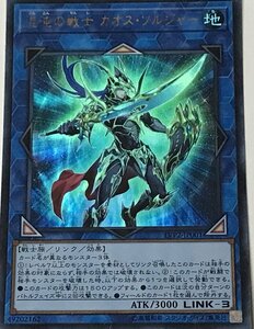 遊戯王 ジャンク ウルトラ リンク 1枚 混沌の戦士 カオス・ソルジャー LVP2