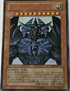 遊戯王 ジャンク ウルトラ 効果モンスター 1枚 オベリスクの巨神兵 VJMP