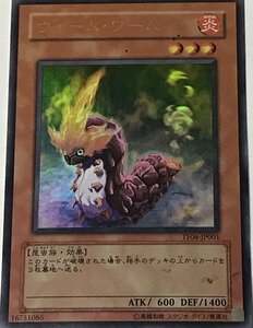 遊戯王 ジャンク ウルトラ 効果モンスター 1枚 ウォーム・ワーム TF04