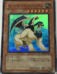 遊戯王 ジャンク スーパー 効果モンスター 1枚 ヒエラコスフィンクス EE3