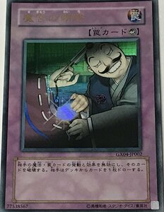 遊戯王 ジャンク ウルトラ 罠 1枚 魔宮の賄賂 GX04