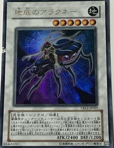 遊戯王 ジャンク ウルトラ シンクロ 1枚 地底のアラクネー VB12