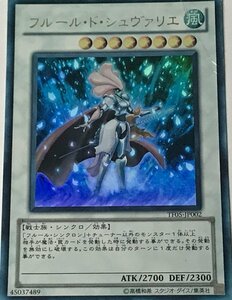 遊戯王 ジャンク ウルトラ シンクロ 1枚 フルール・ド・シュヴァリエ TF05