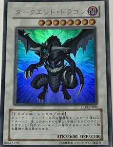 遊戯王 ジャンク ウルトラ シンクロ 1枚 ダークエンド・ドラゴン LE12