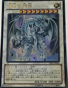 遊戯王 ジャンク ウルトラ シンクロ 1枚 蒼眼の銀龍 SD25