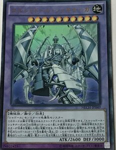 遊戯王 ジャンク ウルトラ 融合モンスター 1枚 エルシャドール・シェキナーガ NECH