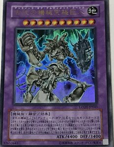 遊戯王 ジャンク ウルトラ 融合モンスター 1枚 古代の機械究極巨人 LODT