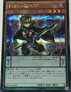 遊戯王 シークレット 効果モンスター 1枚 刻剣の魔術師 BOSH