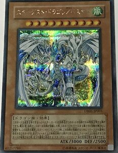 遊戯王 シークレット 効果モンスター 1枚 スターダスト・ドラゴン バスター DB01