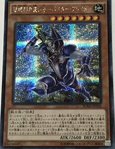 遊戯王 シークレット 効果モンスター 1枚 破壊剣の使い手-バスター・ブレイダー BOSH