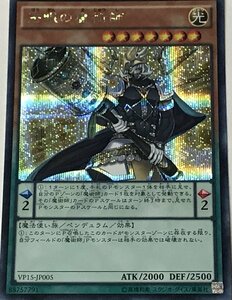 遊戯王 シークレット 効果モンスター 1枚 法眼の魔術師 VP15