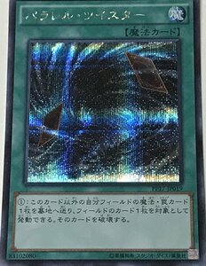 遊戯王 シークレット 魔法 1枚 パラレル・ツイスター PP17