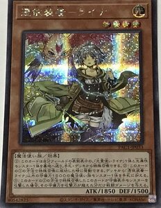 遊戯王 シークレット 効果モンスター 1枚 憑依装着-ライナ PAC1