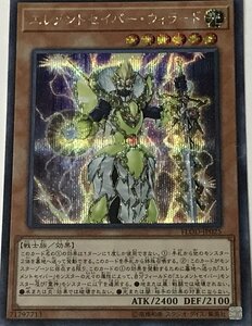 遊戯王 シークレット 効果モンスター 1枚 エレメントセイバー・ウィラード FLOD