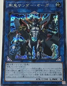 遊戯王 シークレット リンク 1枚 剛鬼サンダー・オーガ CIBR