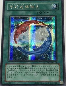 遊戯王 シークレット 魔法 1枚 平行世界融合 PP12