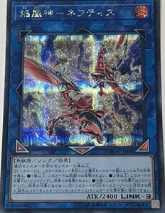 遊戯王 シークレット リンク 1枚 焔凰神-ネフティス DBHS