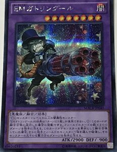 遊戯王 シークレット 融合モンスター 1枚 EMガトリングール MACR