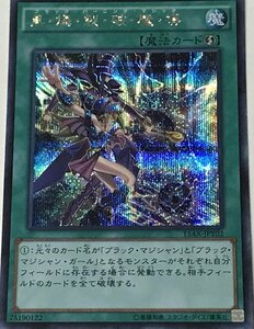 遊戯王 シークレット 魔法 1枚 黒・爆・裂・破・魔・導 15AX