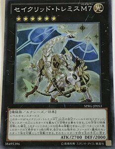 遊戯王 スーパー エクシーズ 1枚 セイクリッド・トレミスM7 SPRG