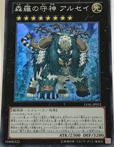 遊戯王 スーパー エクシーズ 1枚 森羅の守神 アルセイ LVAL