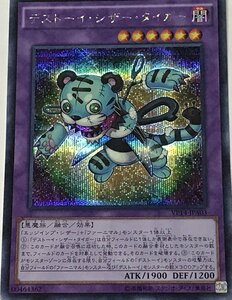 遊戯王 シークレット 融合モンスター 1枚 デストーイ・シザー・タイガー VP14