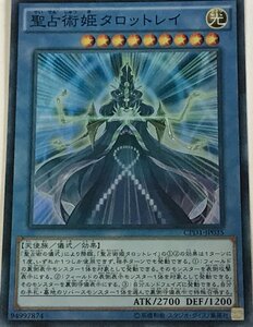 遊戯王 スーパー 儀式モンスター 1枚 聖占術姫タロットレイ CPD1