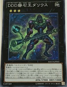 遊戯王 スーパー エクシーズ 1枚 DDD盤石王ダリウス MACR