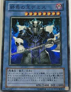 遊戯王 スーパー 儀式モンスター 1枚 終焉の王デミス EE04