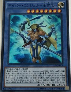 遊戯王 スーパー 儀式モンスター 1枚 サイバー・エンジェル-茶吉尼- CPF1