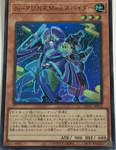 遊戯王 スーパー 効果モンスター 1枚 Jo-P.U.N.K.Mme.スパイダー DBGC