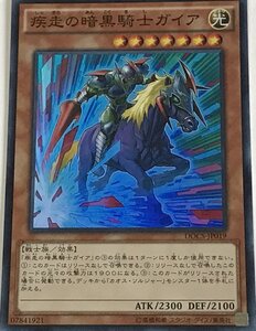 遊戯王 スーパー 効果モンスター 1枚 疾走の暗黒騎士ガイア DOCS