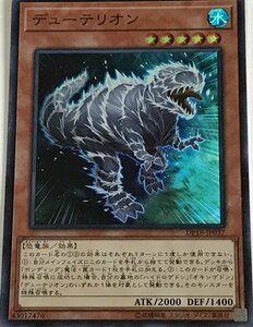 遊戯王 スーパー 効果モンスター 1枚 デューテリオン DP18