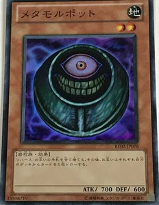 遊戯王 スーパー 効果モンスター 1枚 メタモルポット BE02