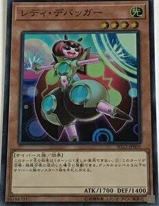 遊戯王 スーパー 効果モンスター 1枚 レディ・デバッガー SD33