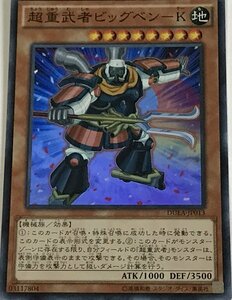 遊戯王 スーパー 効果モンスター 1枚 超重武者ビッグベン-K DUEA