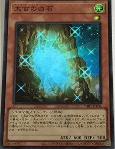 遊戯王 スーパー 効果モンスター 1枚 太古の白石 SUB1