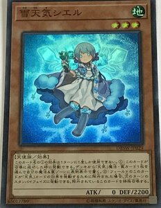 遊戯王 スーパー 効果モンスター 1枚 雪天気シエル DBSW