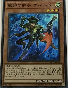 遊戯王 スーパー 効果モンスター 1枚 魔弾の射手 ザ・キッド 20CP