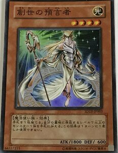 遊戯王 スーパー 効果モンスター 1枚 創世の預言者 SD13