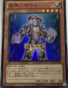 遊戯王 スーパー 効果モンスター 1枚 武神-ヤマト JOTL