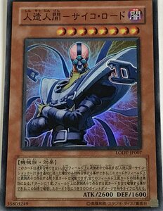 遊戯王 スーパー 効果モンスター 1枚 人造人間-サイコ・ロード LODT