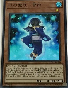 遊戯王 スーパー 効果モンスター 1枚 氷の魔妖-雪娘 20CP