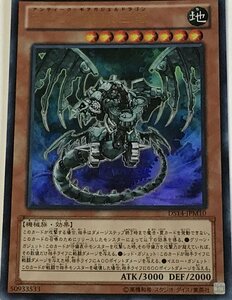 遊戯王 ウルトラ 効果モンスター 1枚 古代の機械巨竜 DS14