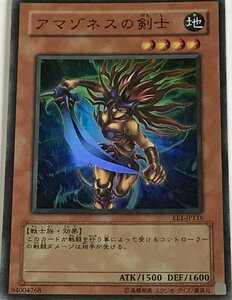 遊戯王 スーパー 効果モンスター 1枚 アマゾネスの剣士 EE1