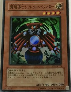 遊戯王 スーパー 効果モンスター 1枚 魔鏡導士リフレクト・バウンダー EE1