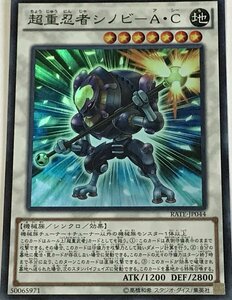 遊戯王 スーパー シンクロ 1枚 超重忍者シノビ-A・C RATE