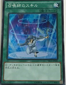 遊戯王 スーパー 魔法 1枚 召喚師のスキル TRC1