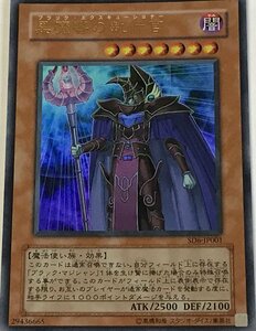 遊戯王 ウルトラ 効果モンスター 1枚 黒魔導の執行官 SD6